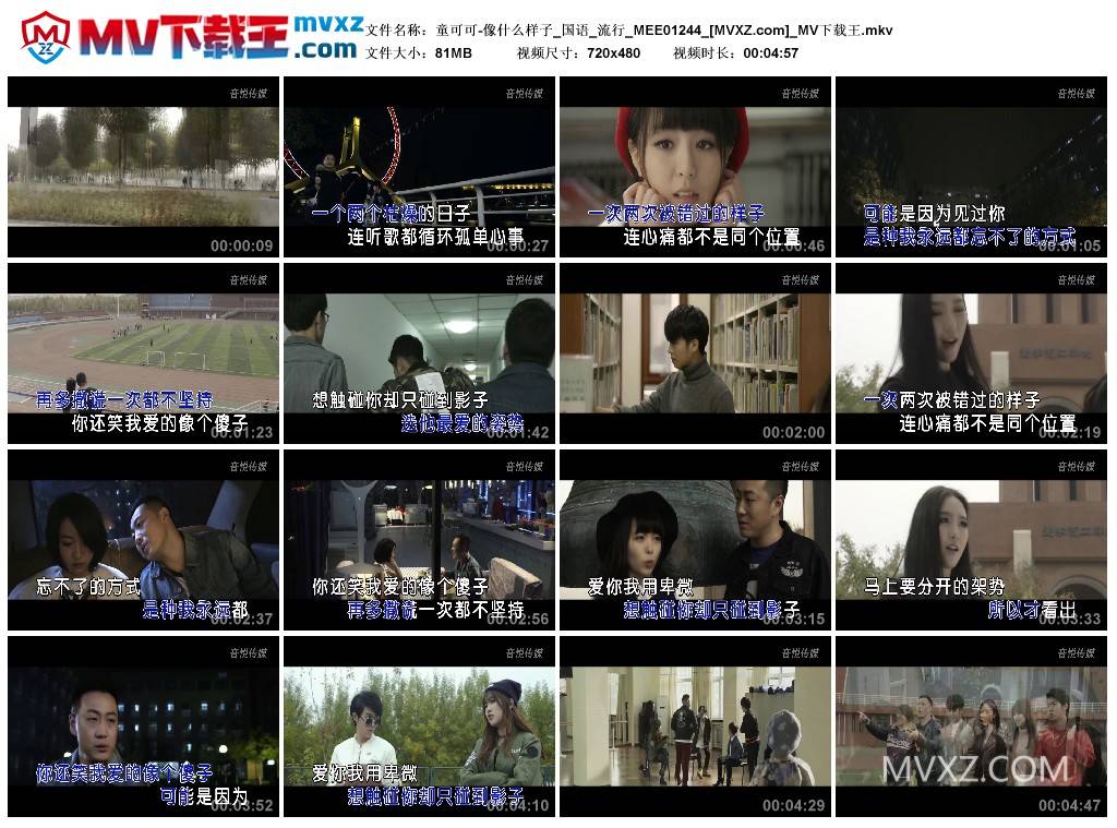 童可可-像什么样子_国语_流行_MEE01244